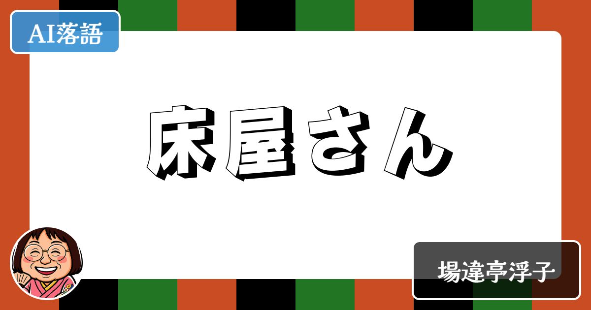 床屋さん