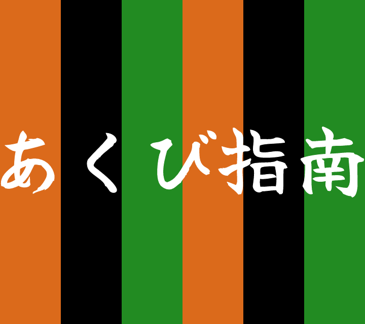 話芸の殿堂-古典落語-あくび指南