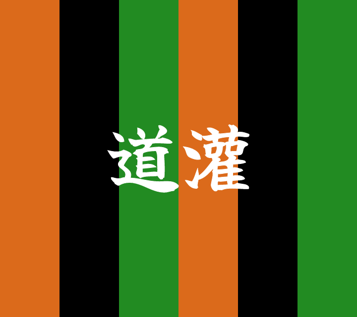 話芸の殿堂-古典落語-道灌