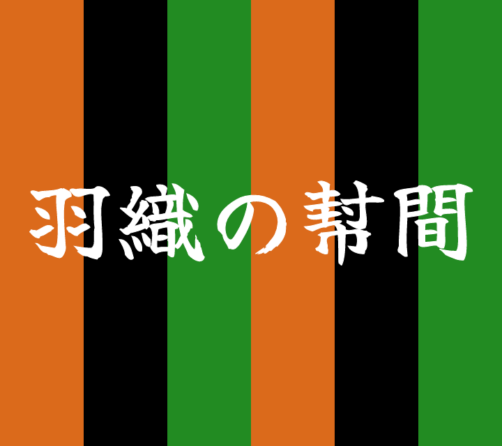 話芸の殿堂-古典落語-羽織の幇間