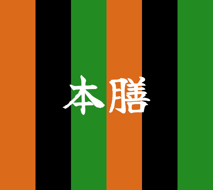 話芸の殿堂-古典落語-本膳