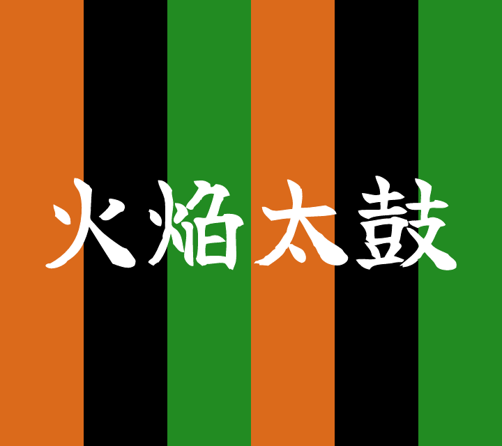 話芸の殿堂-古典落語-火焔太鼓