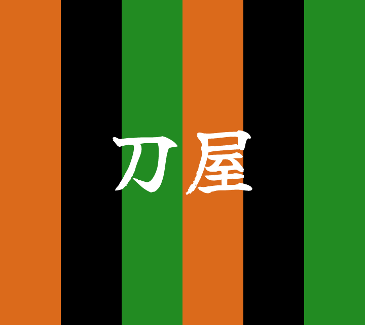 話芸の殿堂-古典落語-刀屋