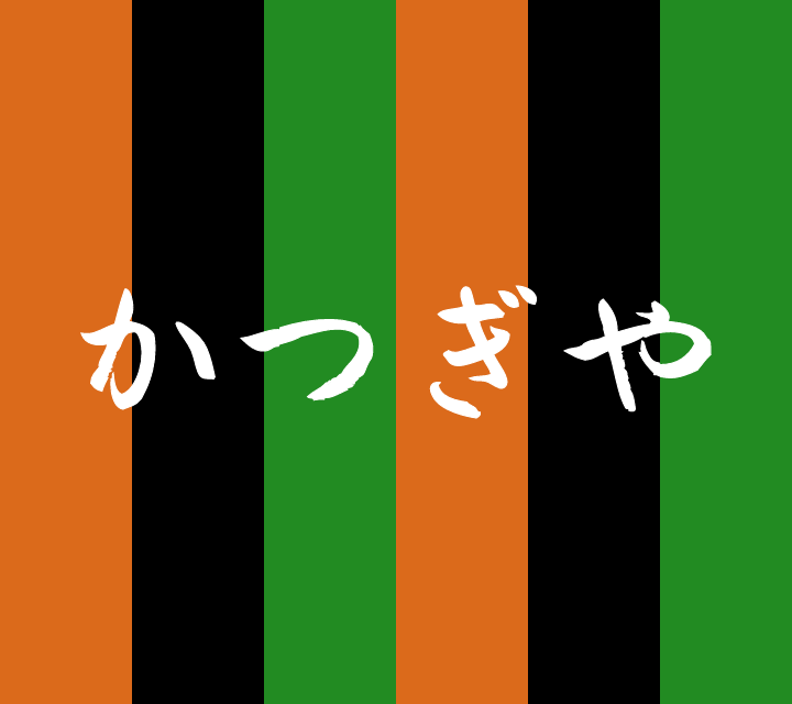 話芸の殿堂-古典落語-かつぎや