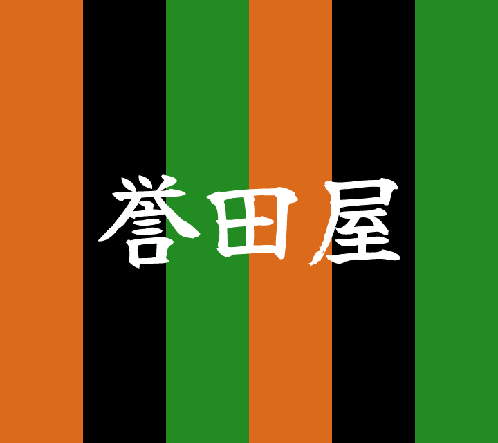話芸の殿堂-古典落語-誉田屋