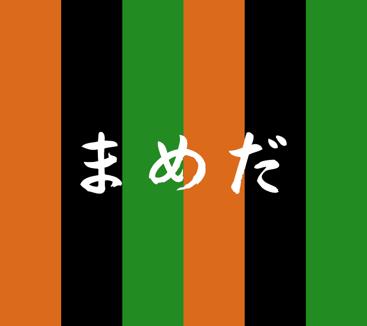 話芸の殿堂-古典落語-まめだ