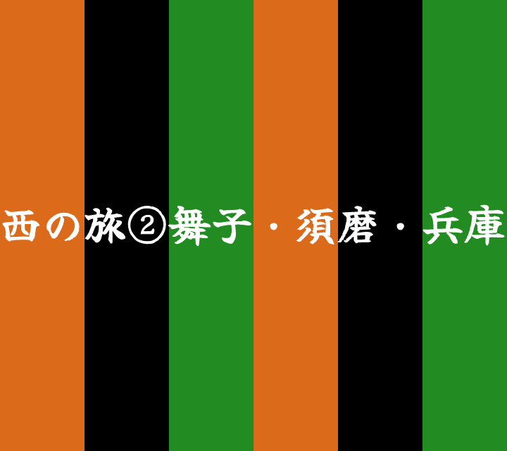 話芸の殿堂-古典落語-西の旅2