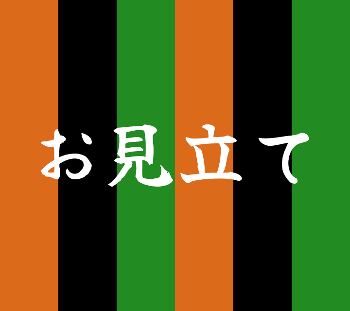 話芸の殿堂-古典落語-お見立て
