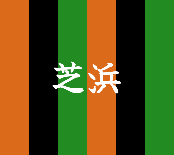 話芸の殿堂-古典落語-芝浜