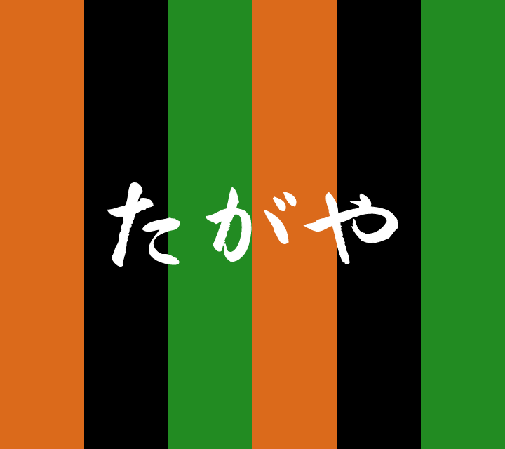 話芸の殿堂-古典落語-たがや