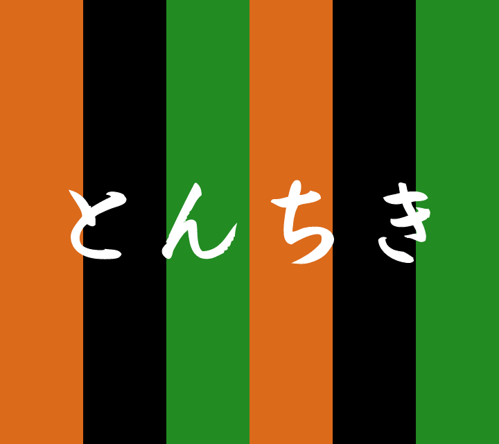 話芸の殿堂-古典落語-とんちき