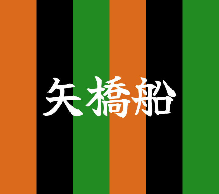 古典落語-矢橋船