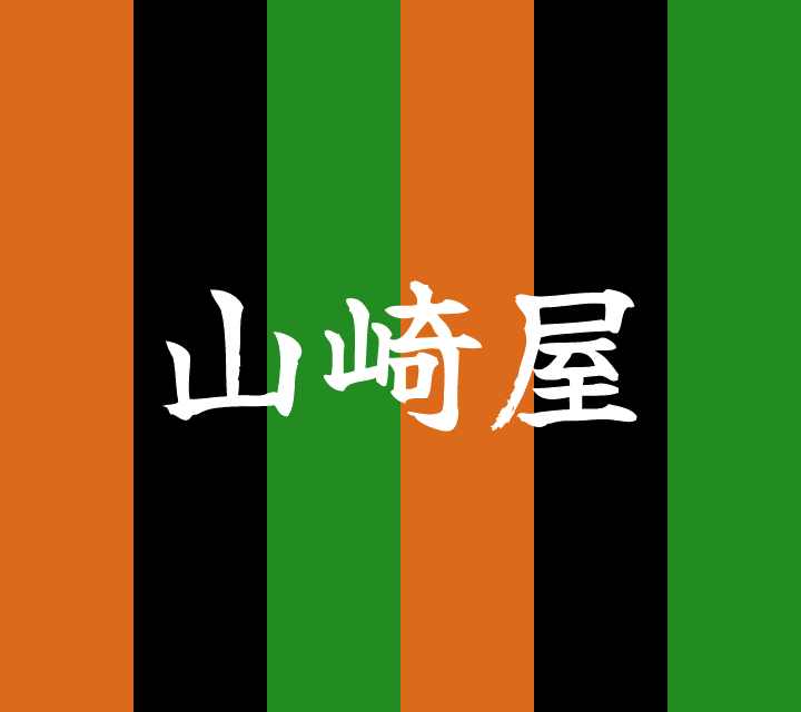 古典落語-山崎屋