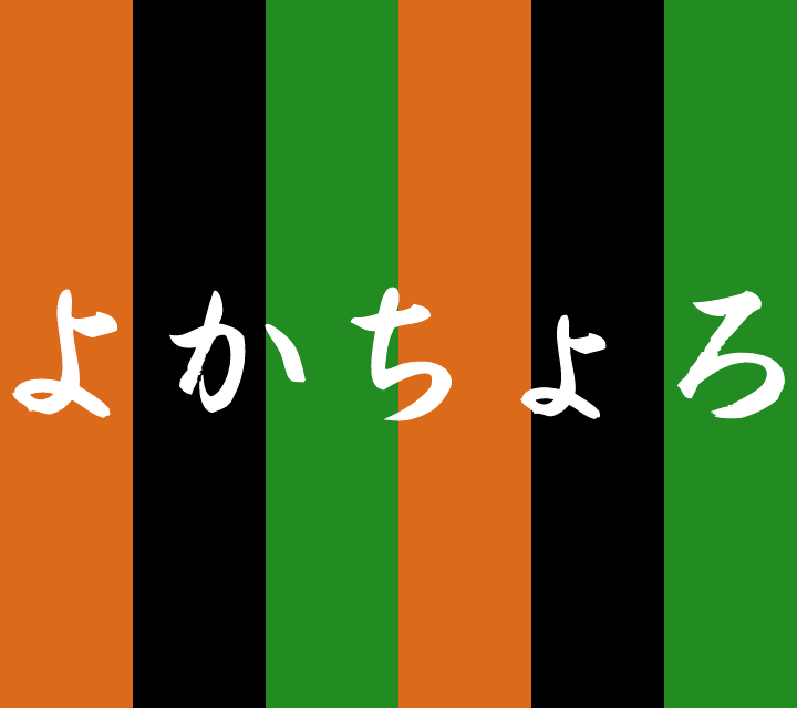 古典落語-よかちょろ
